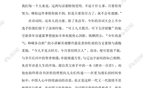 2023.02.17诗意人生_2026考公资料_（10）粉笔_2025粉笔国考省考980（课＋笔记）_粉笔980（25多省）_1、粉笔时政_2、F晨读时政_2023年_02月