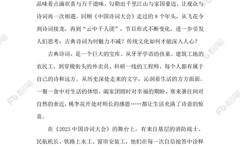 2023.02.17诗意人生_2026考公资料_（10）粉笔_2025粉笔国考省考980（课＋笔记）_粉笔980（25多省）_1、粉笔时政_2、F晨读时政_2023年_02月