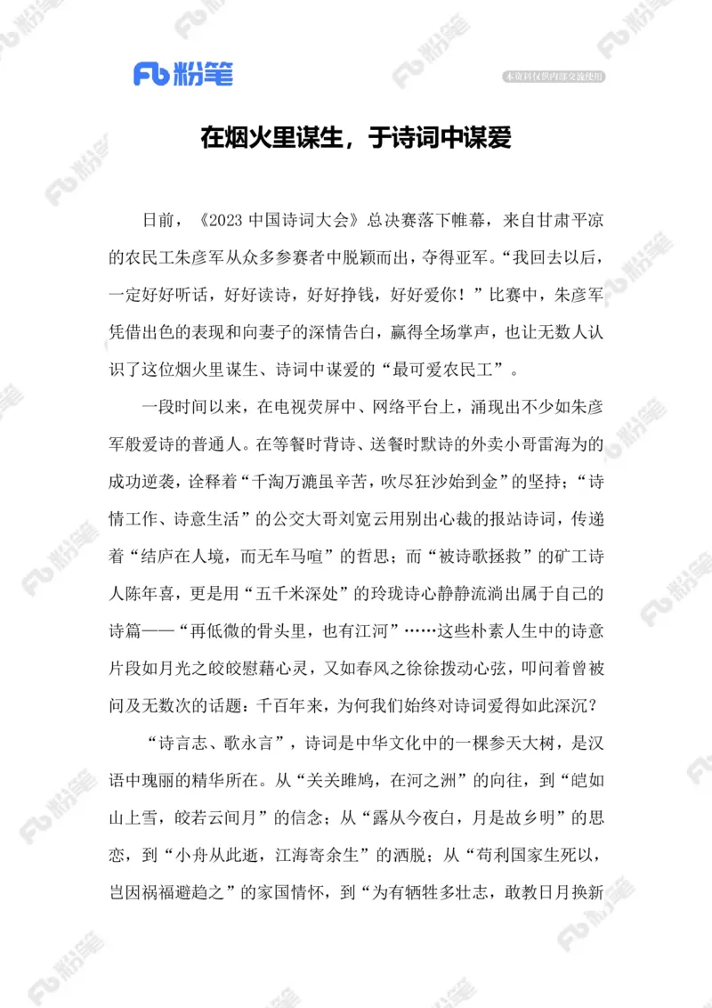 2023.02.17诗意人生_2026考公资料_（10）粉笔_2025粉笔国考省考980（课＋笔记）_粉笔980（25多省）_1、粉笔时政_2、F晨读时政_2023年_02月