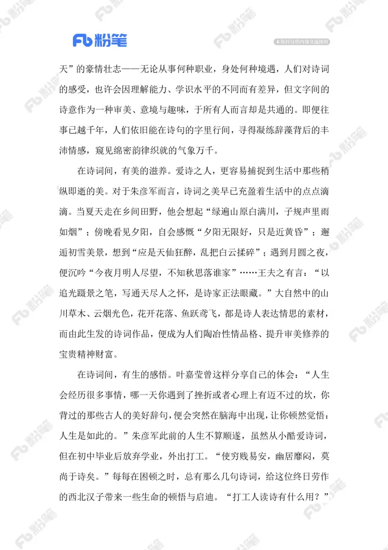 2023.02.17诗意人生_2026考公资料_（10）粉笔_2025粉笔国考省考980（课＋笔记）_粉笔980（25多省）_1、粉笔时政_2、F晨读时政_2023年_02月