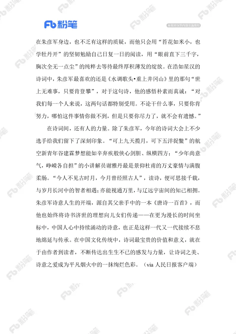 2023.02.17诗意人生_2026考公资料_（10）粉笔_2025粉笔国考省考980（课＋笔记）_粉笔980（25多省）_1、粉笔时政_2、F晨读时政_2023年_02月