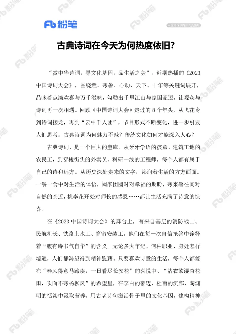 2023.02.17诗意人生_2026考公资料_（10）粉笔_2025粉笔国考省考980（课＋笔记）_粉笔980（25多省）_1、粉笔时政_2、F晨读时政_2023年_02月