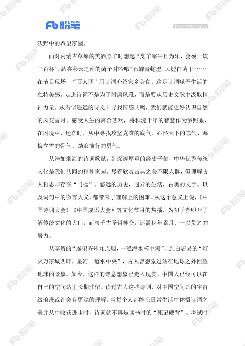 2023.02.17诗意人生_2026考公资料_（10）粉笔_2025粉笔国考省考980（课＋笔记）_粉笔980（25多省）_1、粉笔时政_2、F晨读时政_2023年_02月