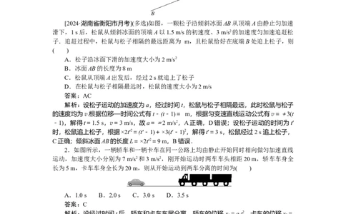 质点的直线运动专题5_2025高中教辅（后续还会更新新习题试卷）_2025高中全科《微专题&middot;小练习》_2025高中全科《微专题小练习》_2025版&middot;微专题小练习&middot;物理