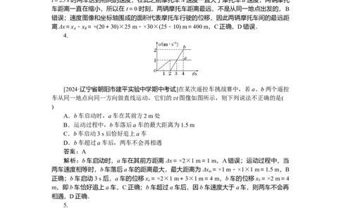 质点的直线运动专题5_2025高中教辅（后续还会更新新习题试卷）_2025高中全科《微专题&middot;小练习》_2025高中全科《微专题小练习》_2025版&middot;微专题小练习&middot;物理