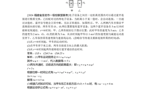 质点的直线运动专题5_2025高中教辅（后续还会更新新习题试卷）_2025高中全科《微专题&middot;小练习》_2025高中全科《微专题小练习》_2025版&middot;微专题小练习&middot;物理