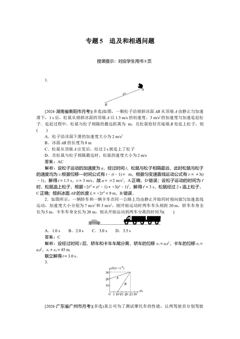 质点的直线运动专题5_2025高中教辅（后续还会更新新习题试卷）_2025高中全科《微专题&middot;小练习》_2025高中全科《微专题小练习》_2025版&middot;微专题小练习&middot;物理