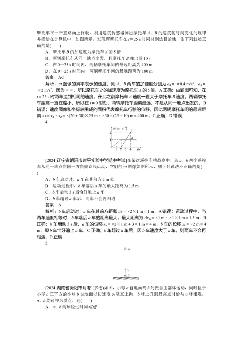 质点的直线运动专题5_2025高中教辅（后续还会更新新习题试卷）_2025高中全科《微专题&middot;小练习》_2025高中全科《微专题小练习》_2025版&middot;微专题小练习&middot;物理