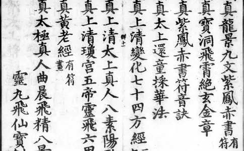 正统道藏.00.目录.明正统十年内府刊本.灰度胶片_绝版书_天涯系列_t涯_绝版古籍电子书合集（13大类）_道家_道藏（七套）