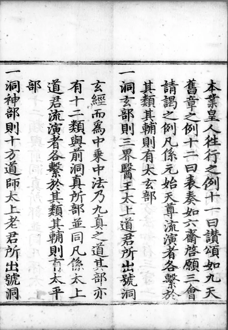 正统道藏.00.目录.明正统十年内府刊本.灰度胶片_绝版书_天涯系列_t涯_绝版古籍电子书合集（13大类）_道家_道藏（七套）