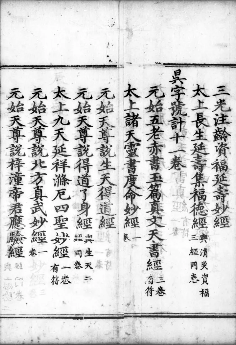 正统道藏.00.目录.明正统十年内府刊本.灰度胶片_绝版书_天涯系列_t涯_绝版古籍电子书合集（13大类）_道家_道藏（七套）