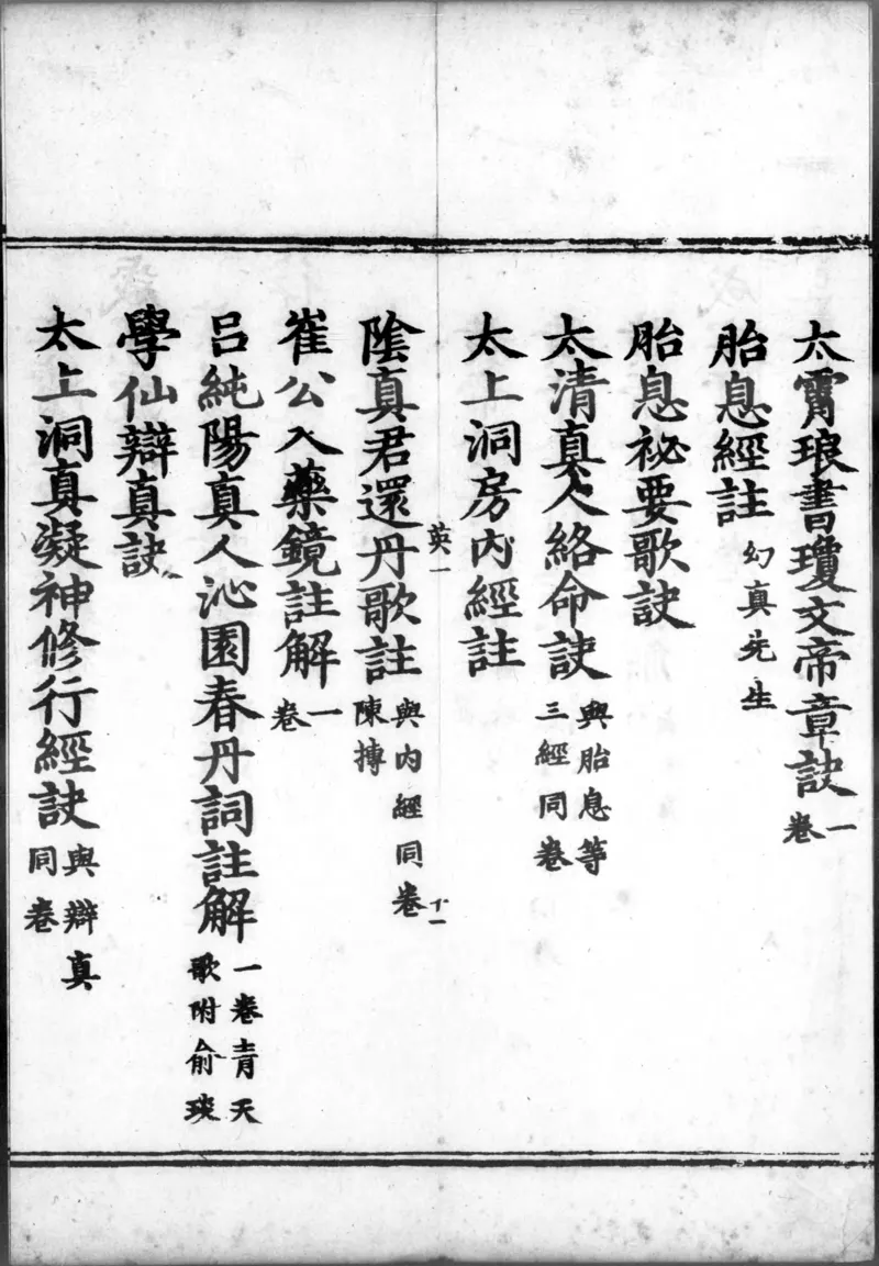 正统道藏.00.目录.明正统十年内府刊本.灰度胶片_绝版书_天涯系列_t涯_绝版古籍电子书合集（13大类）_道家_道藏（七套）