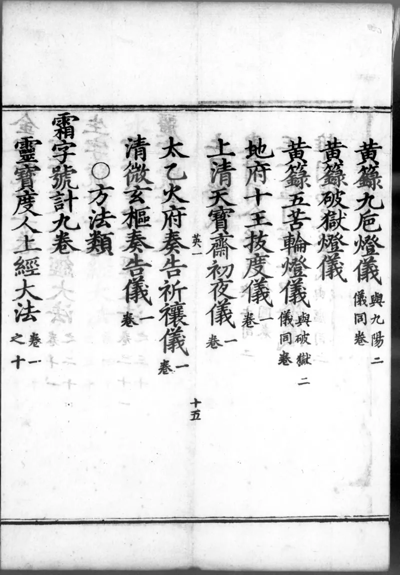 正统道藏.00.目录.明正统十年内府刊本.灰度胶片_绝版书_天涯系列_t涯_绝版古籍电子书合集（13大类）_道家_道藏（七套）