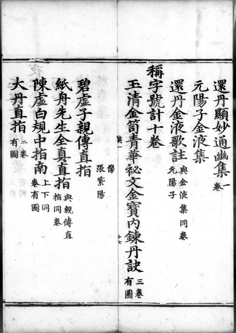 正统道藏.00.目录.明正统十年内府刊本.灰度胶片_绝版书_天涯系列_t涯_绝版古籍电子书合集（13大类）_道家_道藏（七套）