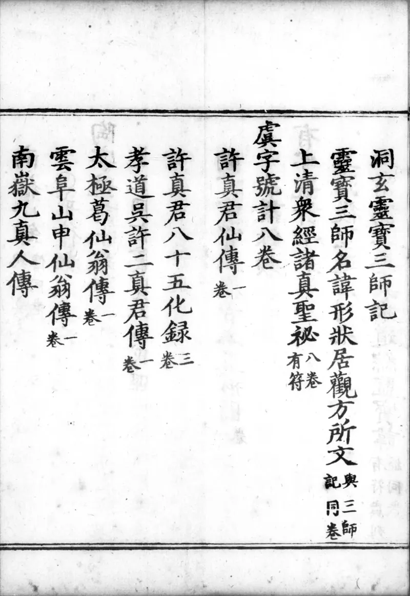 正统道藏.00.目录.明正统十年内府刊本.灰度胶片_绝版书_天涯系列_t涯_绝版古籍电子书合集（13大类）_道家_道藏（七套）