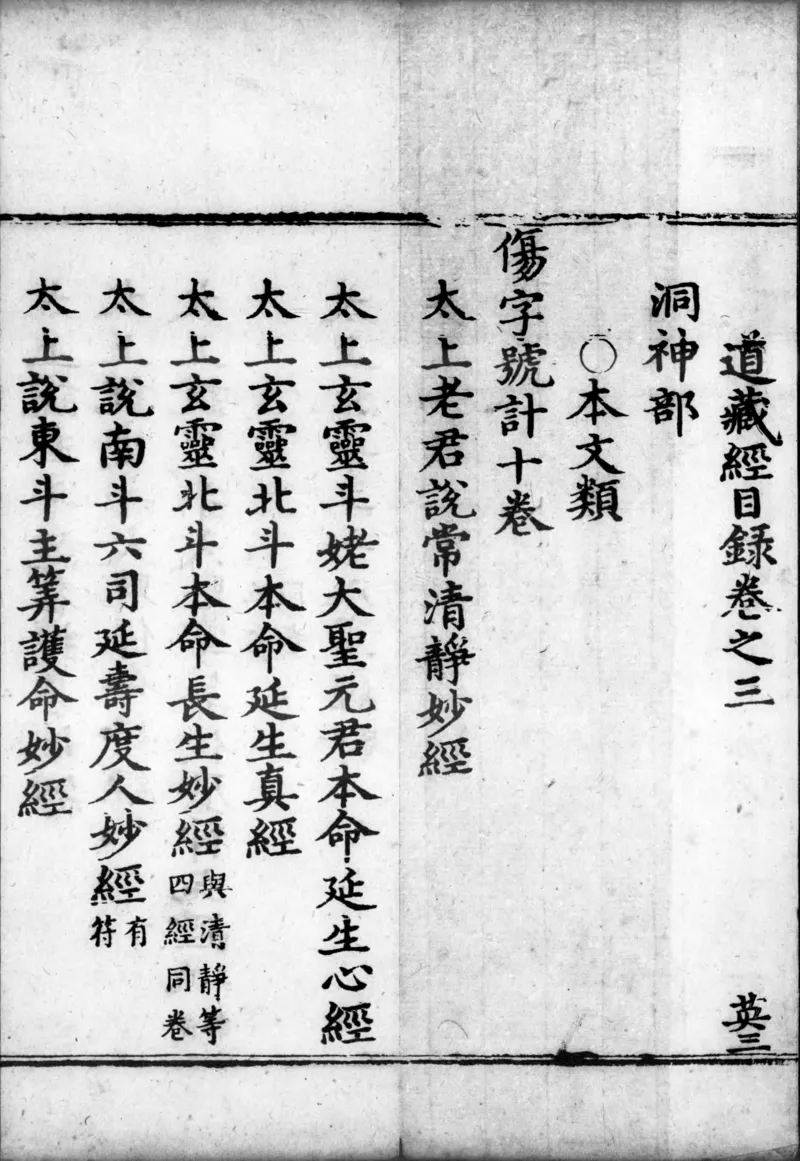 正统道藏.00.目录.明正统十年内府刊本.灰度胶片_绝版书_天涯系列_t涯_绝版古籍电子书合集（13大类）_道家_道藏（七套）