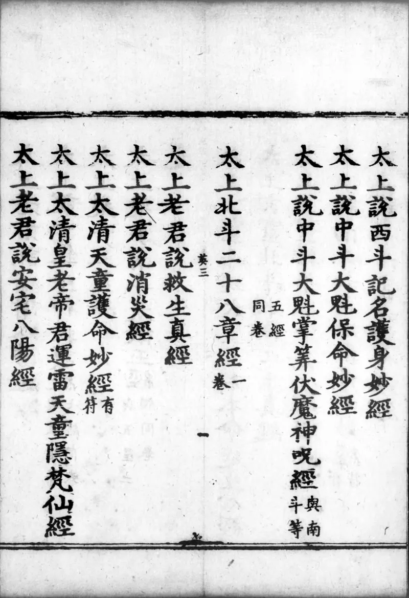 正统道藏.00.目录.明正统十年内府刊本.灰度胶片_绝版书_天涯系列_t涯_绝版古籍电子书合集（13大类）_道家_道藏（七套）