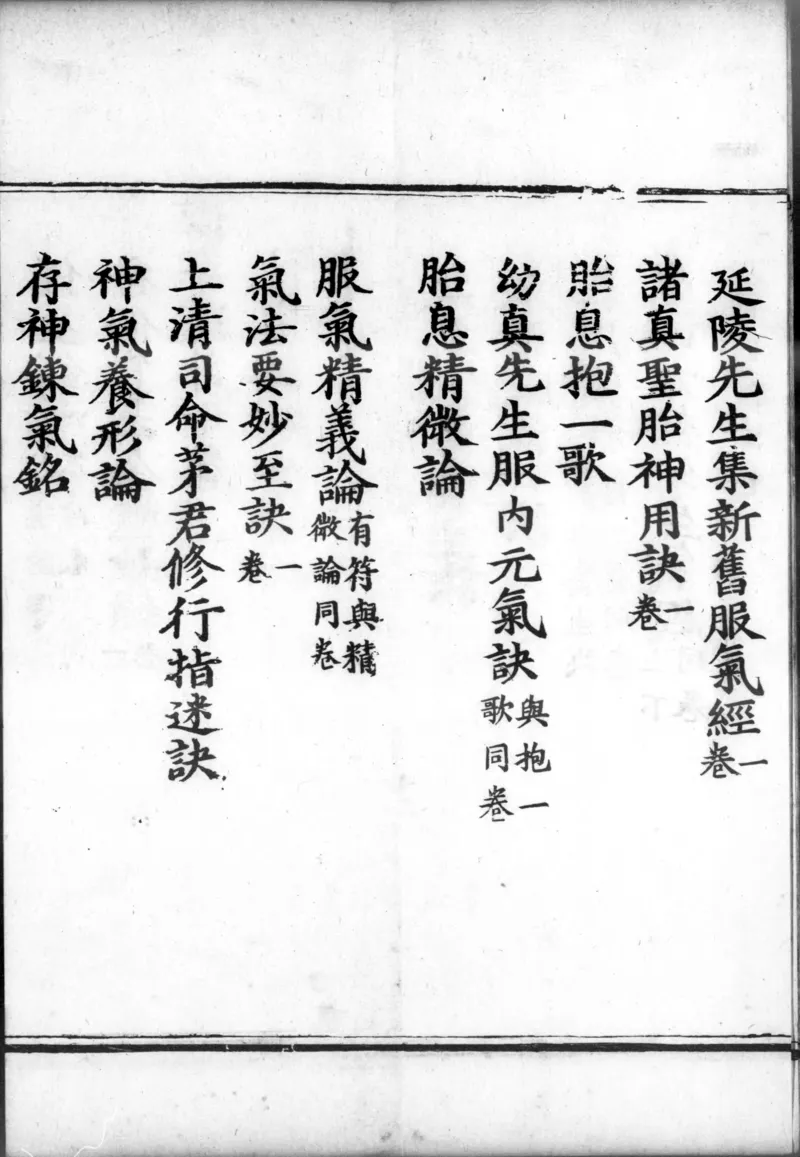 正统道藏.00.目录.明正统十年内府刊本.灰度胶片_绝版书_天涯系列_t涯_绝版古籍电子书合集（13大类）_道家_道藏（七套）