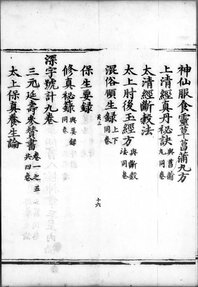 正统道藏.00.目录.明正统十年内府刊本.灰度胶片_绝版书_天涯系列_t涯_绝版古籍电子书合集（13大类）_道家_道藏（七套）