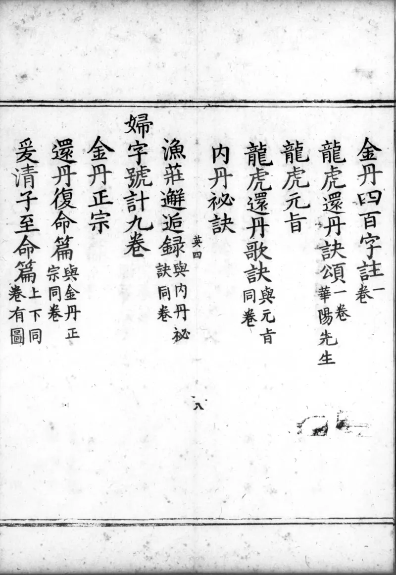 正统道藏.00.目录.明正统十年内府刊本.灰度胶片_绝版书_天涯系列_t涯_绝版古籍电子书合集（13大类）_道家_道藏（七套）