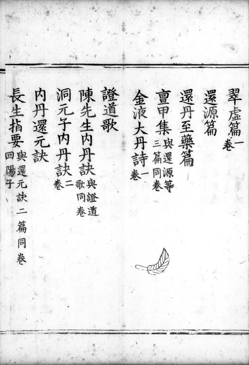 正统道藏.00.目录.明正统十年内府刊本.灰度胶片_绝版书_天涯系列_t涯_绝版古籍电子书合集（13大类）_道家_道藏（七套）