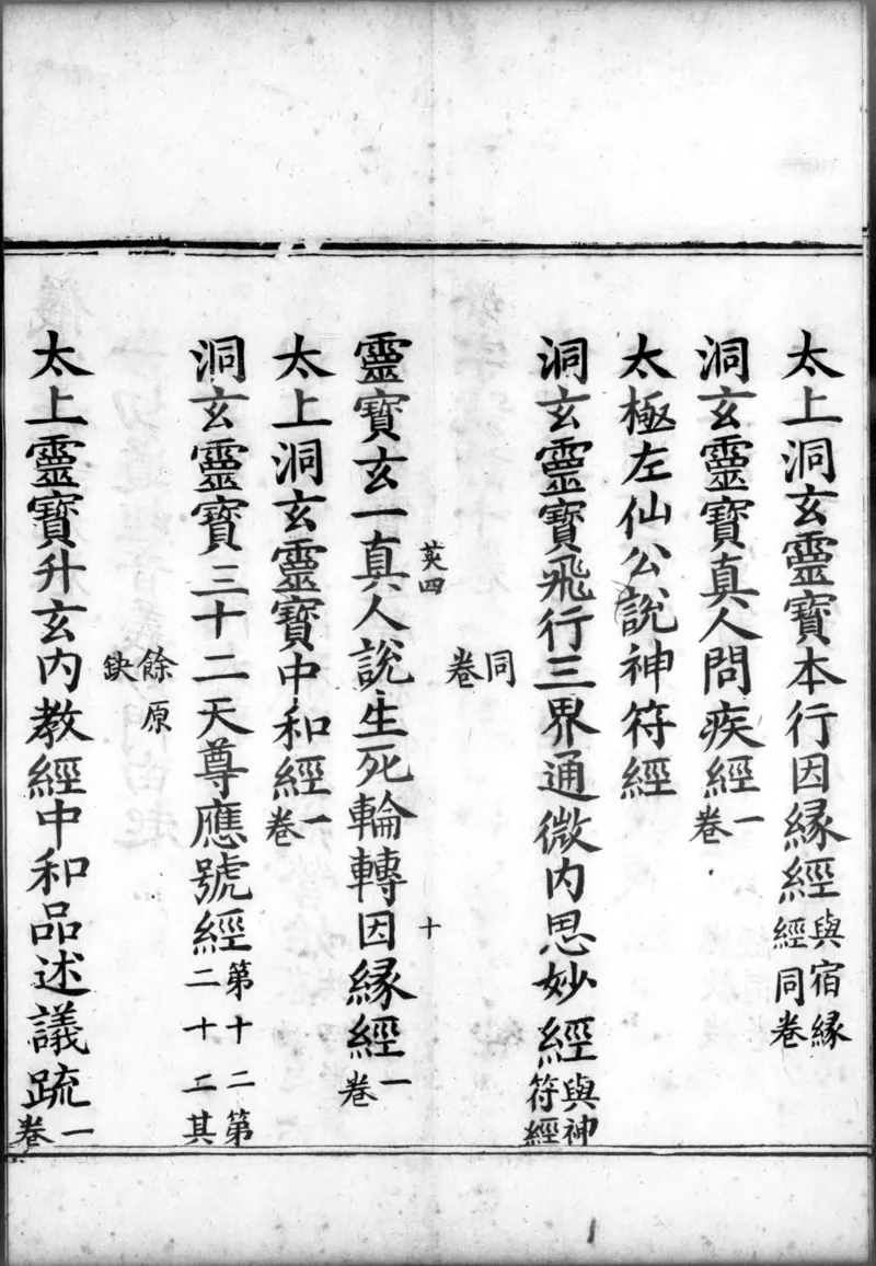 正统道藏.00.目录.明正统十年内府刊本.灰度胶片_绝版书_天涯系列_t涯_绝版古籍电子书合集（13大类）_道家_道藏（七套）