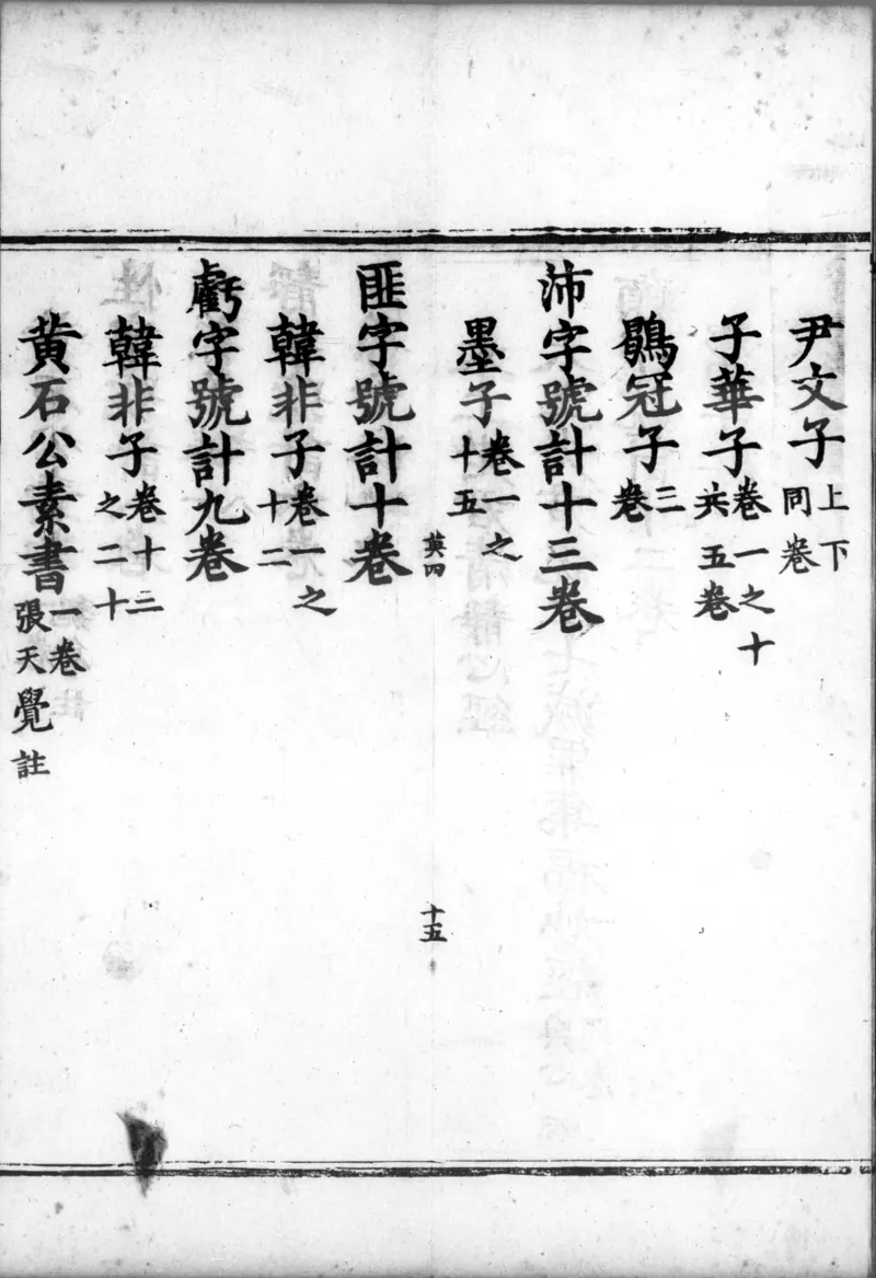 正统道藏.00.目录.明正统十年内府刊本.灰度胶片_绝版书_天涯系列_t涯_绝版古籍电子书合集（13大类）_道家_道藏（七套）