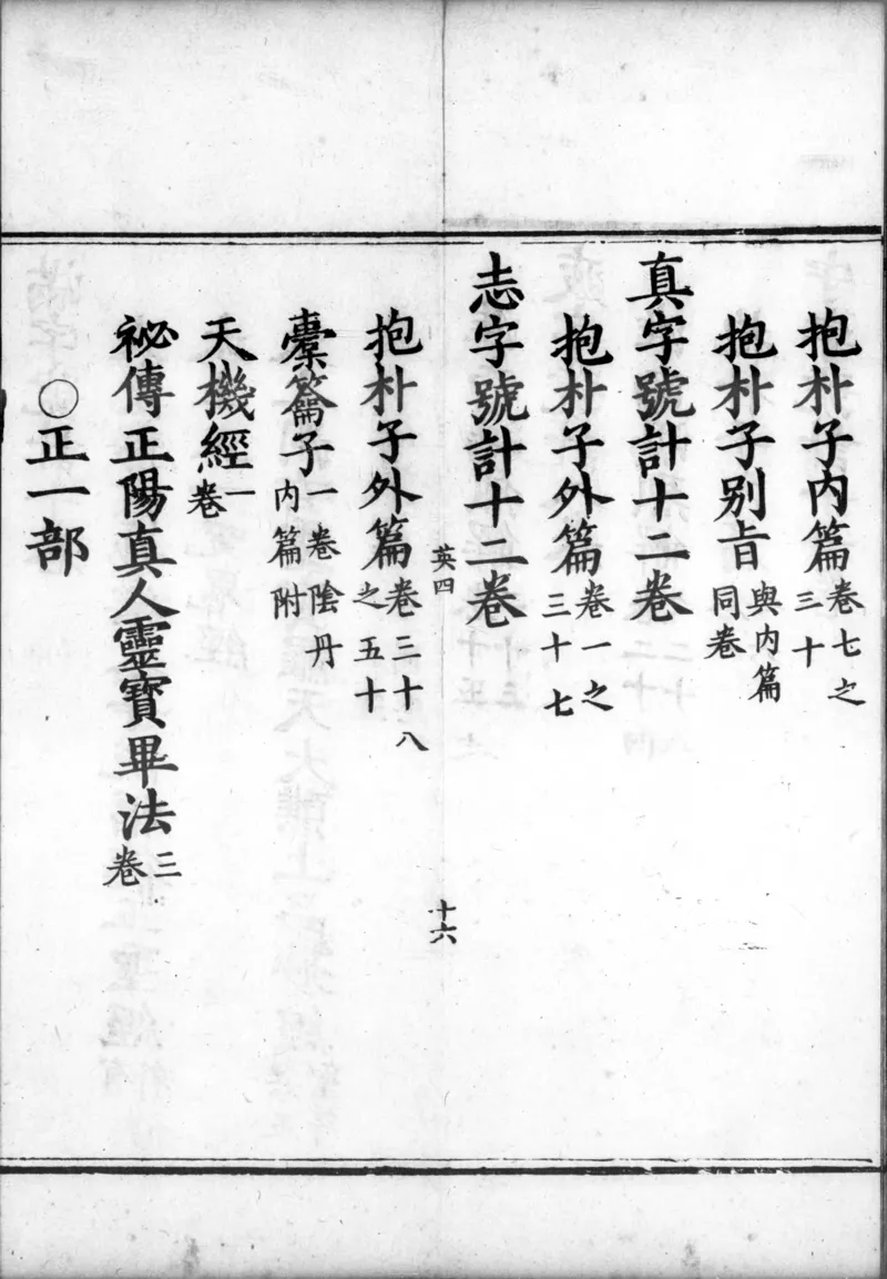 正统道藏.00.目录.明正统十年内府刊本.灰度胶片_绝版书_天涯系列_t涯_绝版古籍电子书合集（13大类）_道家_道藏（七套）