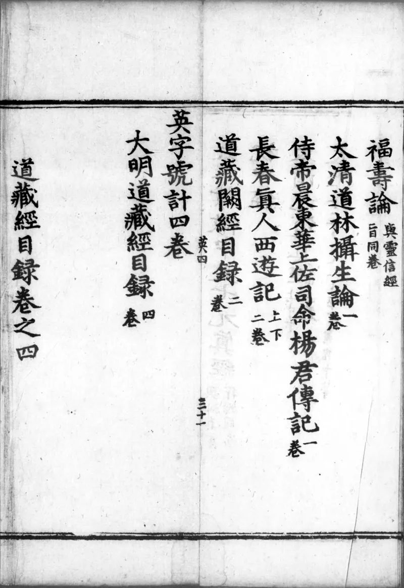 正统道藏.00.目录.明正统十年内府刊本.灰度胶片_绝版书_天涯系列_t涯_绝版古籍电子书合集（13大类）_道家_道藏（七套）