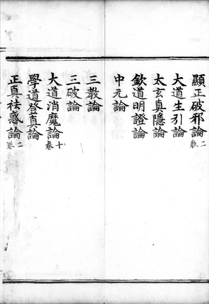 正统道藏.00.目录.明正统十年内府刊本.灰度胶片_绝版书_天涯系列_t涯_绝版古籍电子书合集（13大类）_道家_道藏（七套）