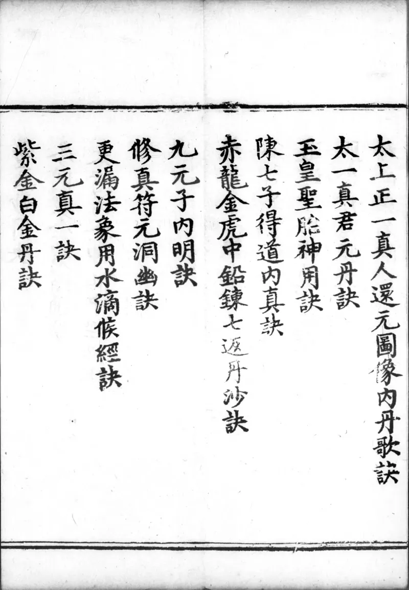 正统道藏.00.目录.明正统十年内府刊本.灰度胶片_绝版书_天涯系列_t涯_绝版古籍电子书合集（13大类）_道家_道藏（七套）