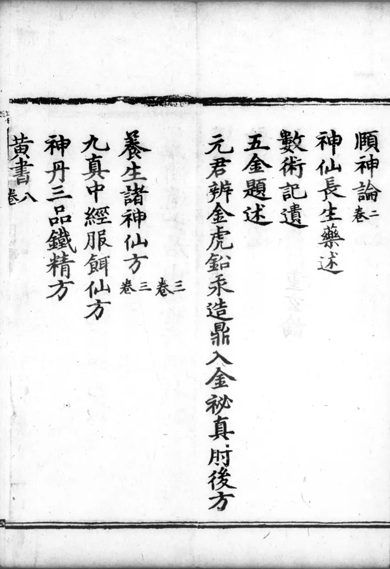 正统道藏.00.目录.明正统十年内府刊本.灰度胶片_绝版书_天涯系列_t涯_绝版古籍电子书合集（13大类）_道家_道藏（七套）