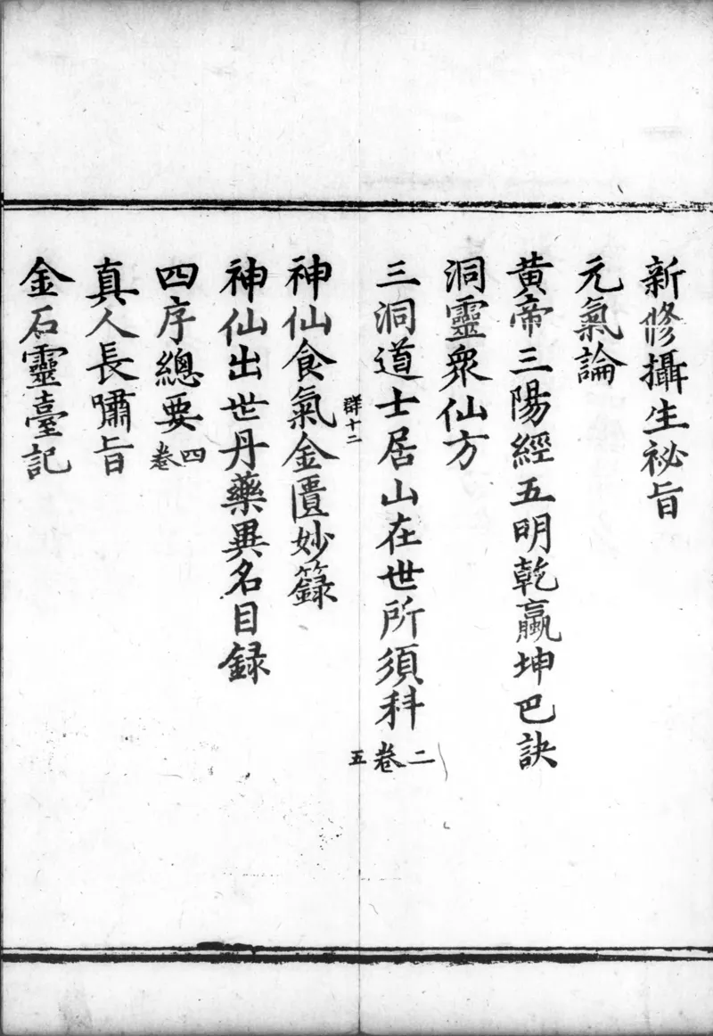 正统道藏.00.目录.明正统十年内府刊本.灰度胶片_绝版书_天涯系列_t涯_绝版古籍电子书合集（13大类）_道家_道藏（七套）