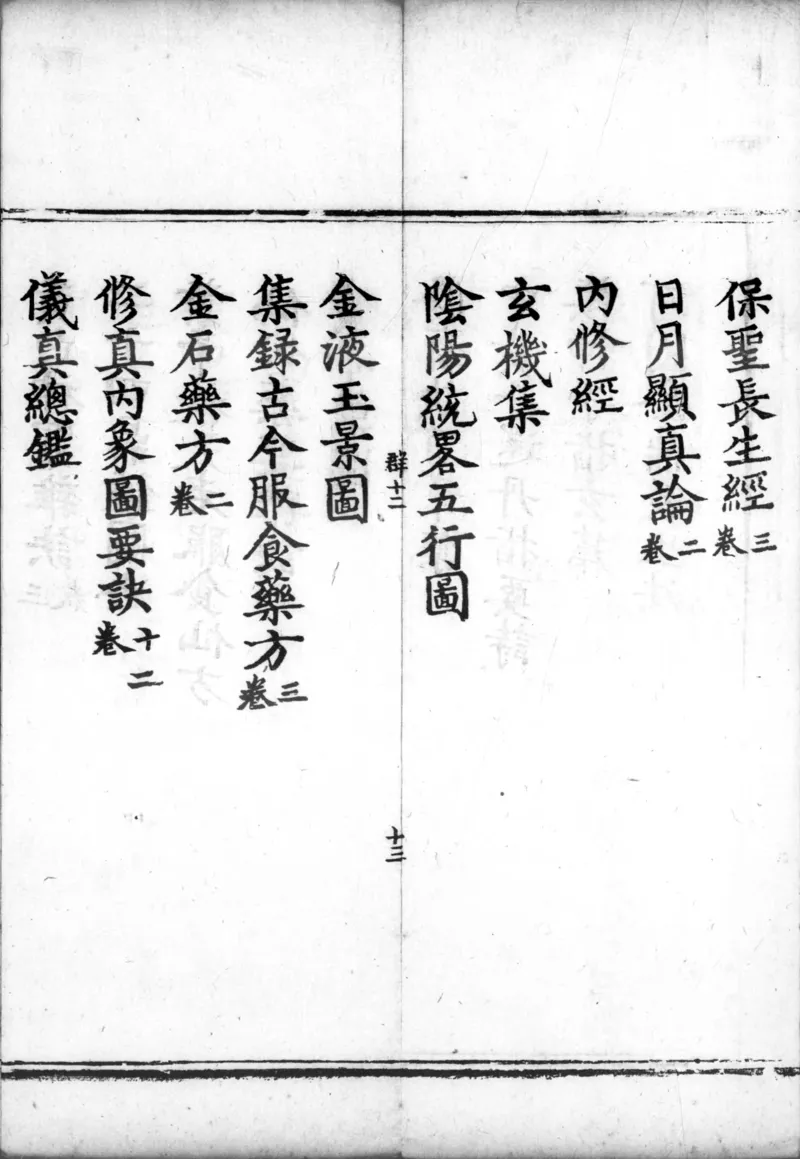 正统道藏.00.目录.明正统十年内府刊本.灰度胶片_绝版书_天涯系列_t涯_绝版古籍电子书合集（13大类）_道家_道藏（七套）