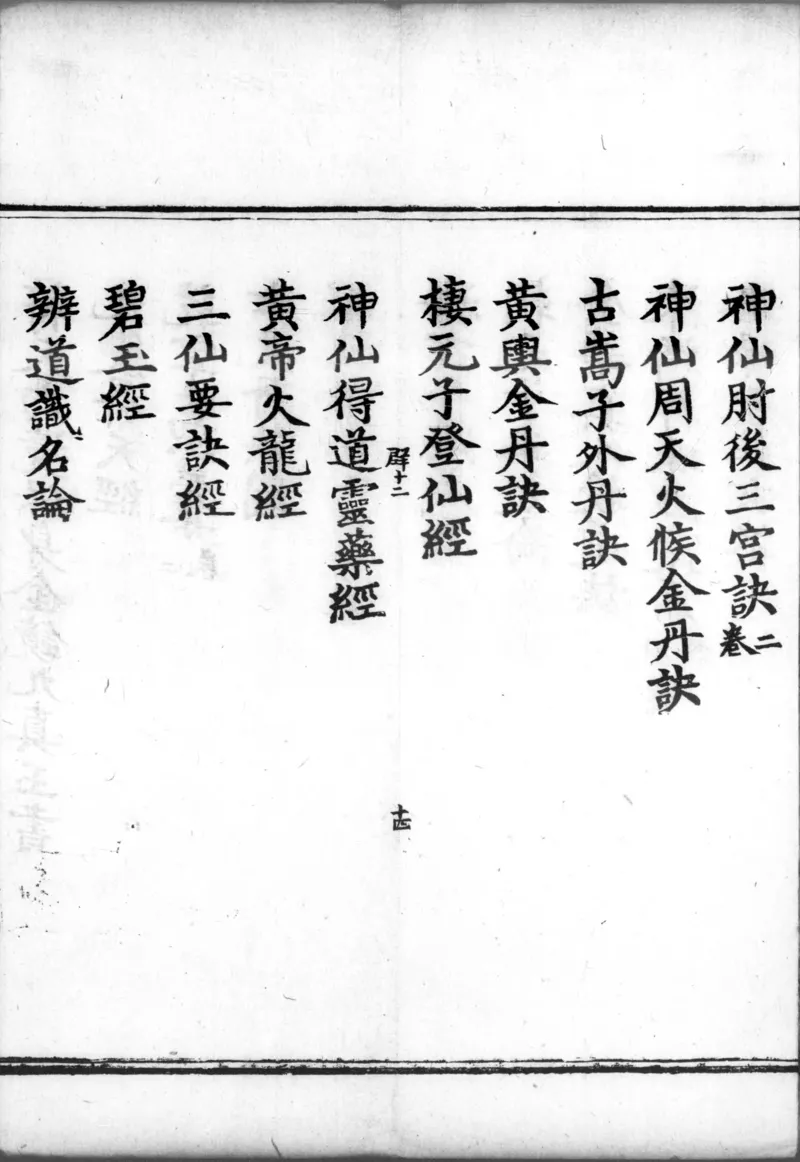 正统道藏.00.目录.明正统十年内府刊本.灰度胶片_绝版书_天涯系列_t涯_绝版古籍电子书合集（13大类）_道家_道藏（七套）