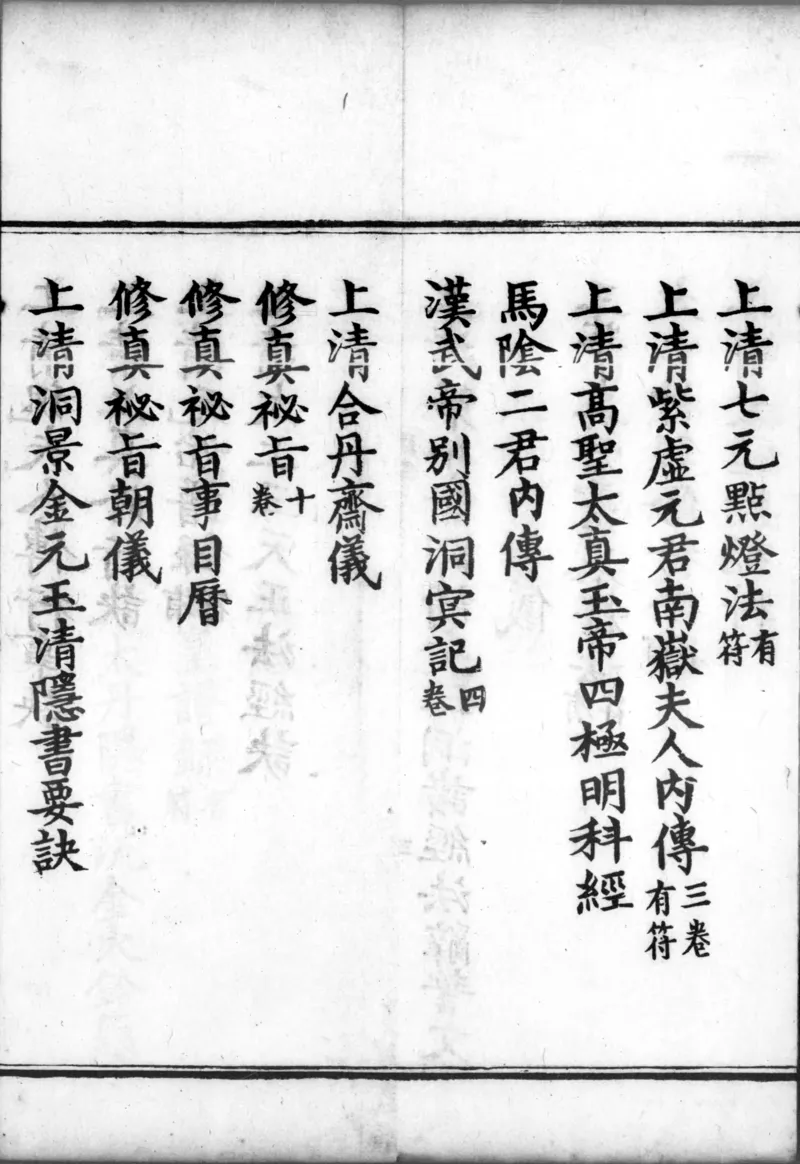 正统道藏.00.目录.明正统十年内府刊本.灰度胶片_绝版书_天涯系列_t涯_绝版古籍电子书合集（13大类）_道家_道藏（七套）