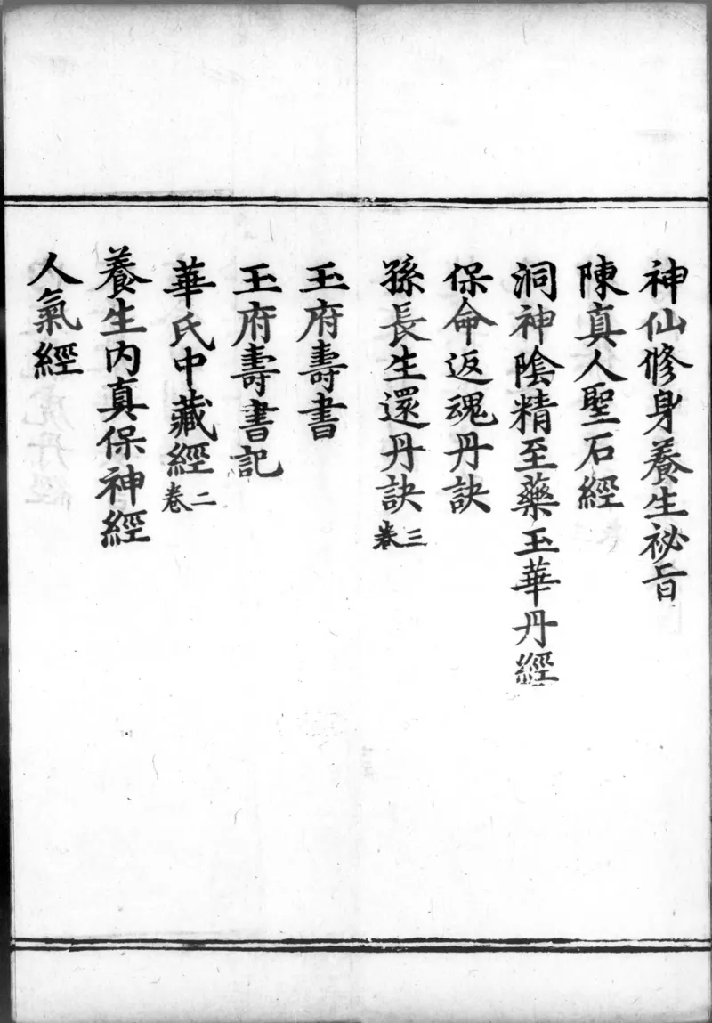 正统道藏.00.目录.明正统十年内府刊本.灰度胶片_绝版书_天涯系列_t涯_绝版古籍电子书合集（13大类）_道家_道藏（七套）