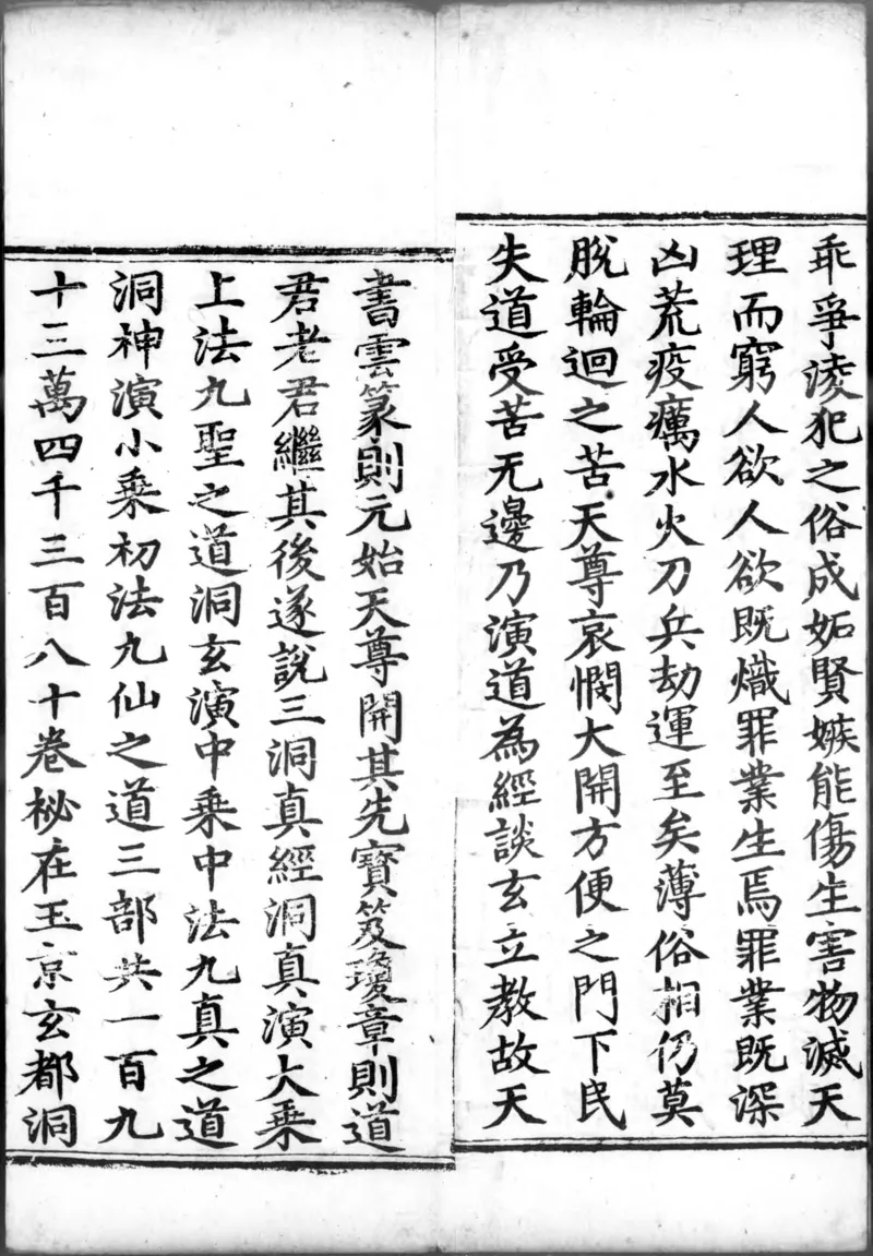 正统道藏.00.目录.明正统十年内府刊本.灰度胶片_绝版书_天涯系列_t涯_绝版古籍电子书合集（13大类）_道家_道藏（七套）