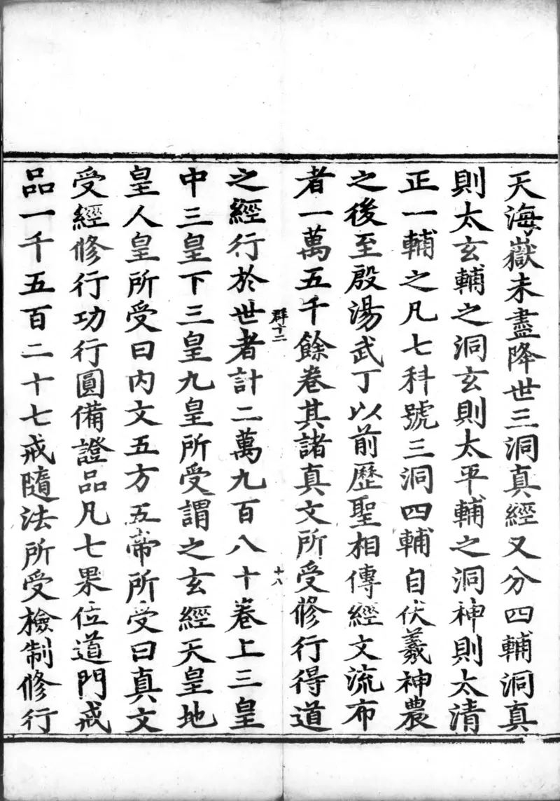 正统道藏.00.目录.明正统十年内府刊本.灰度胶片_绝版书_天涯系列_t涯_绝版古籍电子书合集（13大类）_道家_道藏（七套）