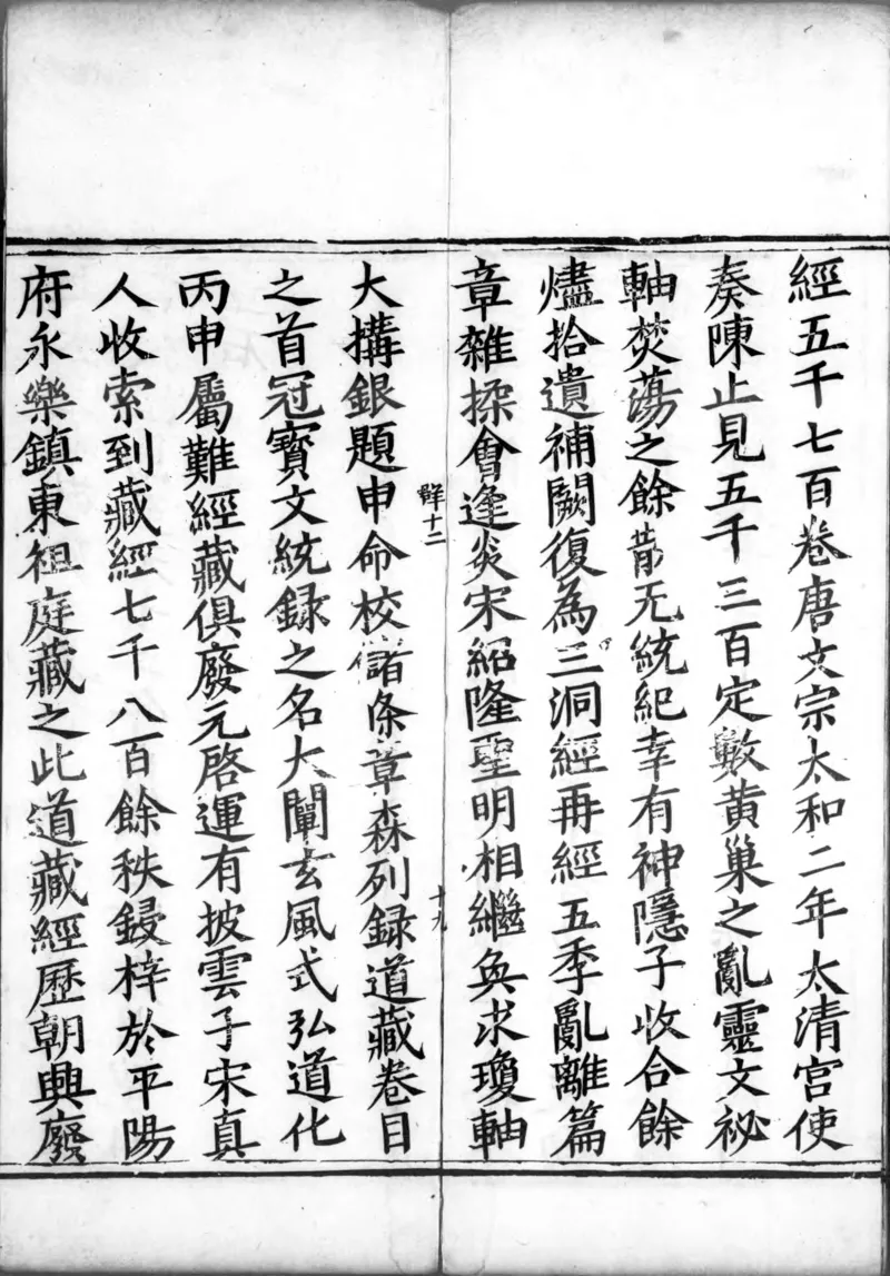 正统道藏.00.目录.明正统十年内府刊本.灰度胶片_绝版书_天涯系列_t涯_绝版古籍电子书合集（13大类）_道家_道藏（七套）