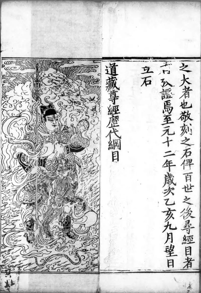 正统道藏.00.目录.明正统十年内府刊本.灰度胶片_绝版书_天涯系列_t涯_绝版古籍电子书合集（13大类）_道家_道藏（七套）