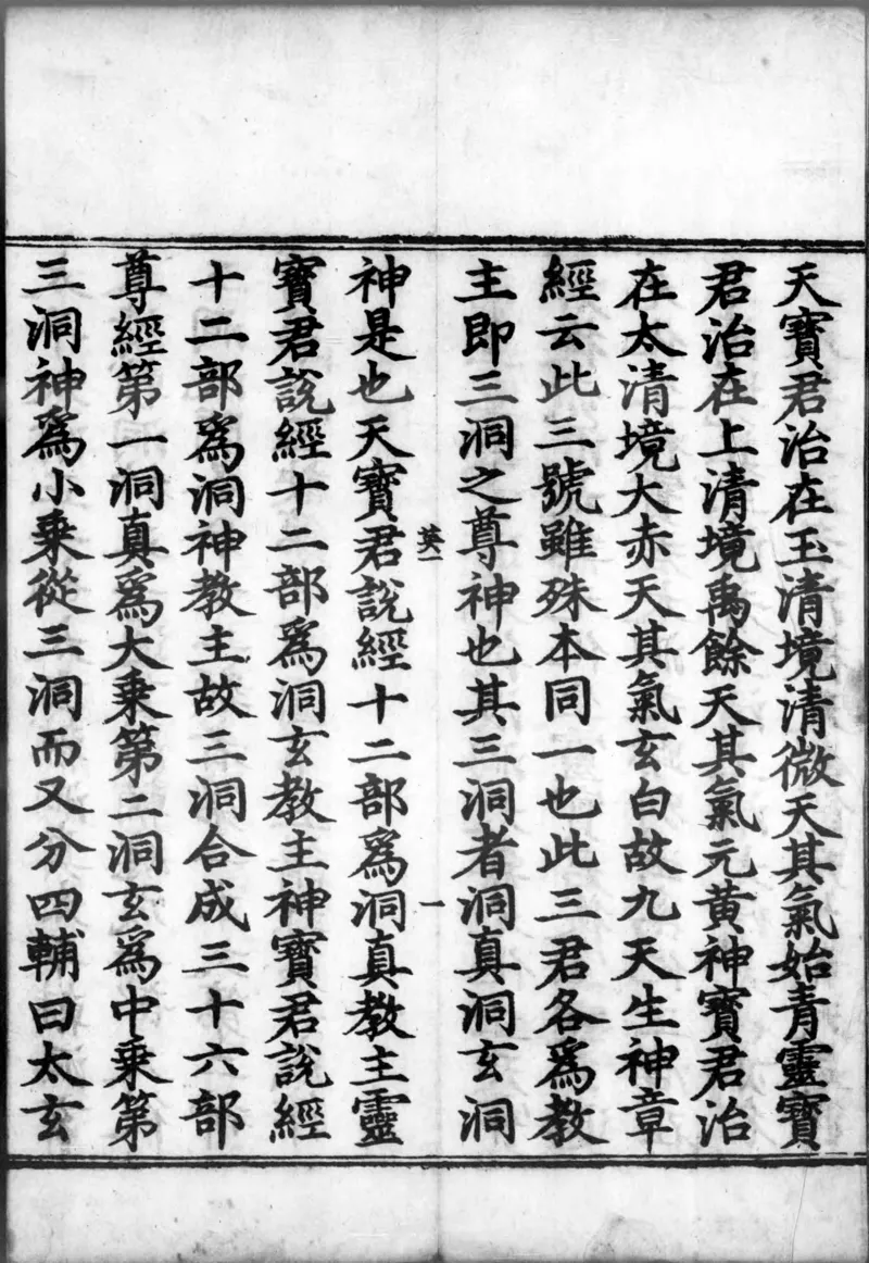 正统道藏.00.目录.明正统十年内府刊本.灰度胶片_绝版书_天涯系列_t涯_绝版古籍电子书合集（13大类）_道家_道藏（七套）