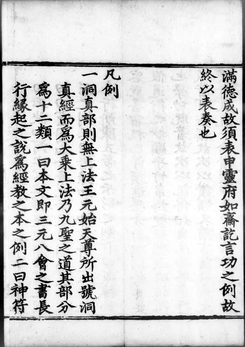 正统道藏.00.目录.明正统十年内府刊本.灰度胶片_绝版书_天涯系列_t涯_绝版古籍电子书合集（13大类）_道家_道藏（七套）