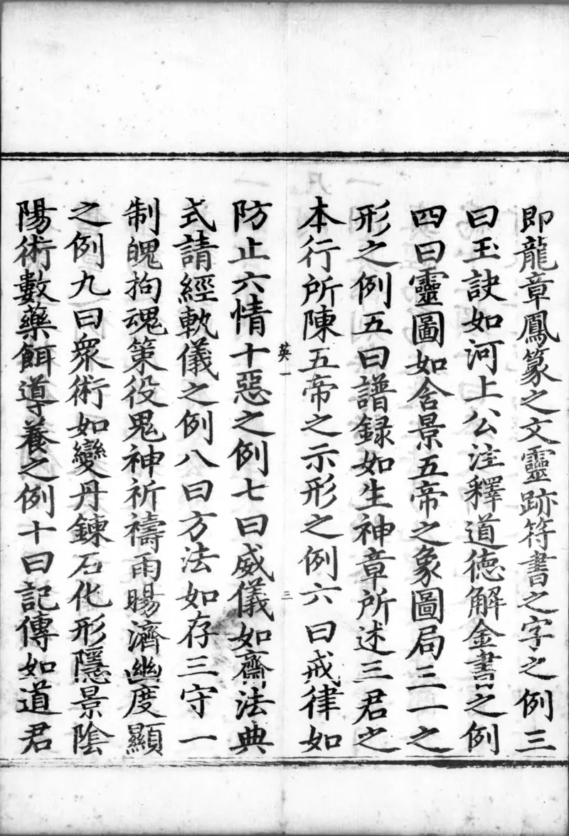 正统道藏.00.目录.明正统十年内府刊本.灰度胶片_绝版书_天涯系列_t涯_绝版古籍电子书合集（13大类）_道家_道藏（七套）