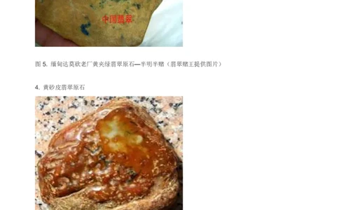 翡翠赌石知识的学习_X018-玉石珠宝鉴定教程最新合集_8、玉石翡翠鉴定与投资电子资料_赌石专题