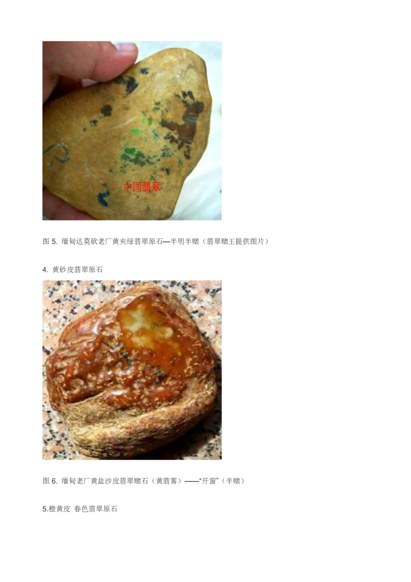 翡翠赌石知识的学习_X018-玉石珠宝鉴定教程最新合集_8、玉石翡翠鉴定与投资电子资料_赌石专题