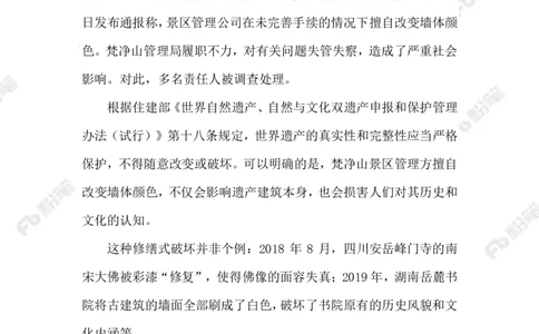 2023.08.03擅自修缮世界遗产地建筑_2026考公资料_（10）粉笔_2025粉笔国考省考980（课＋笔记）_粉笔980（25多省）_1、粉笔时政_2、F晨读时政_2023年_08月