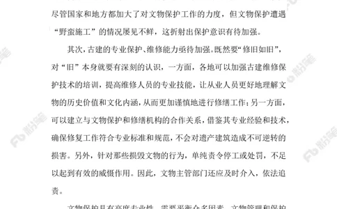 2023.08.03擅自修缮世界遗产地建筑_2026考公资料_（10）粉笔_2025粉笔国考省考980（课＋笔记）_粉笔980（25多省）_1、粉笔时政_2、F晨读时政_2023年_08月