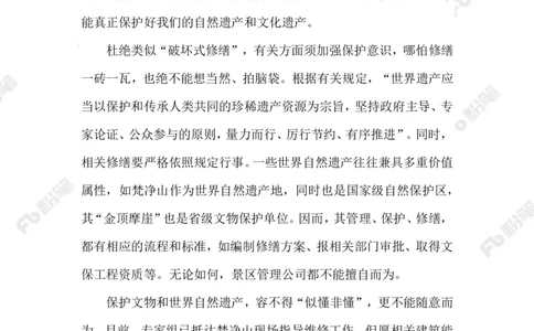 2023.08.03擅自修缮世界遗产地建筑_2026考公资料_（10）粉笔_2025粉笔国考省考980（课＋笔记）_粉笔980（25多省）_1、粉笔时政_2、F晨读时政_2023年_08月