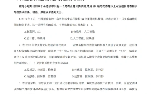 25上初中信息技术真题_教资_2026上半年中学教资笔试（更新中）_05教资笔试真题（2011-2025下）含科三_中学-科目三历年真题_初级中学_初中信息技术
